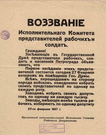 Προκήρυξη Σοβιέτ Πετρούπολης - 27 Φλεβάρη 1917